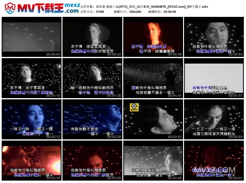 张洪量-相思三态(MTV)_国语_流行歌曲_MA504676